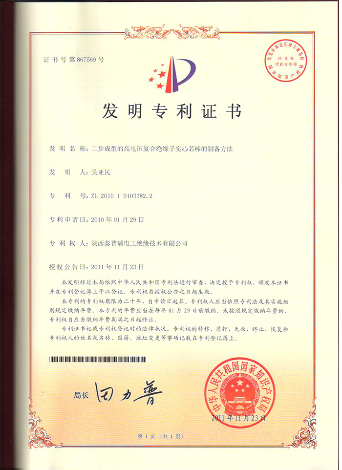 二步成型的高电压复合绝缘子实心芯棒的制备方法