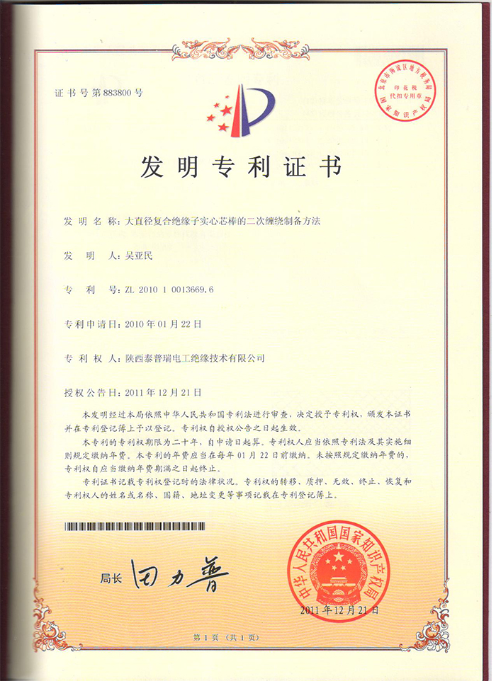 大直径复合绝缘子实心芯棒的二次缠绕制备方法