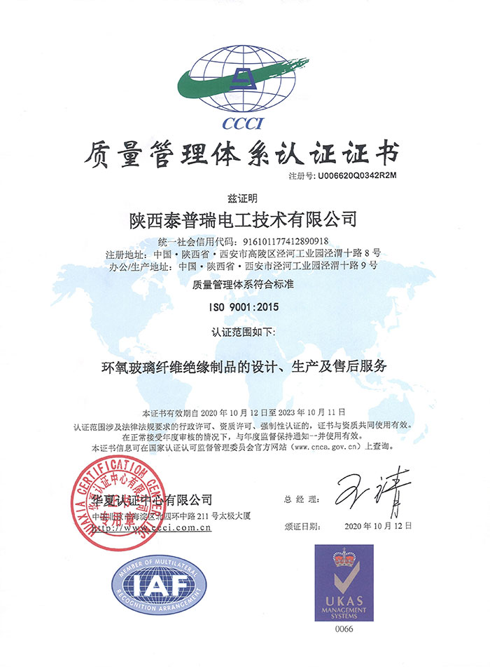 泰普瑞电工通过ISO 9001质量认证