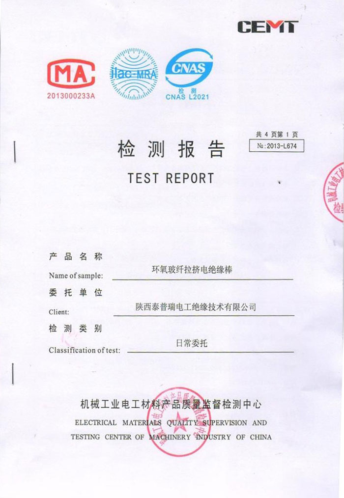 2013桂林所环氧玻纤维拉挤电绝缘棒检验报告