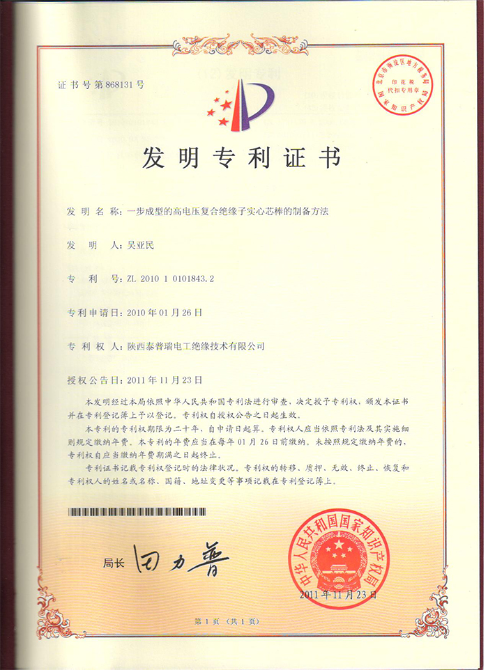 一步成型的高电压复合绝缘子实心芯棒的制备方法